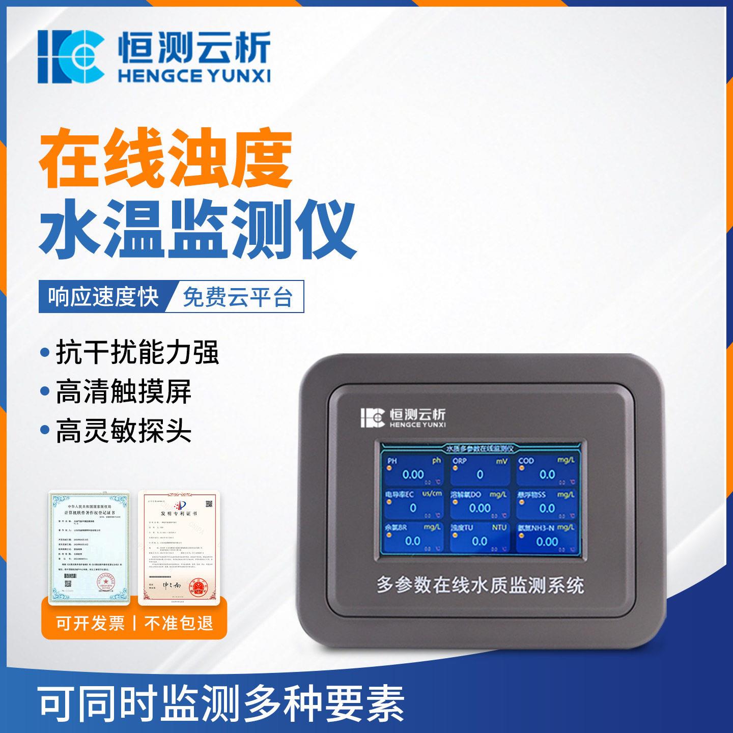 水质线浊度水温监测在仪投入式安装工量业自来水低程浊度检测设备