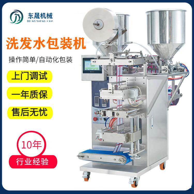 厂家直供全自动焗油膏封口机四边封袋装染发剂一抹黑染发剂包装机