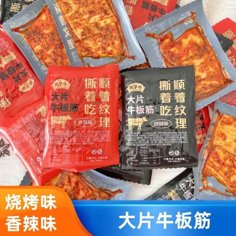 乳子牛手撕大片牛板筋香辣烧烤味内蒙古特产独立包装500g即食熟食