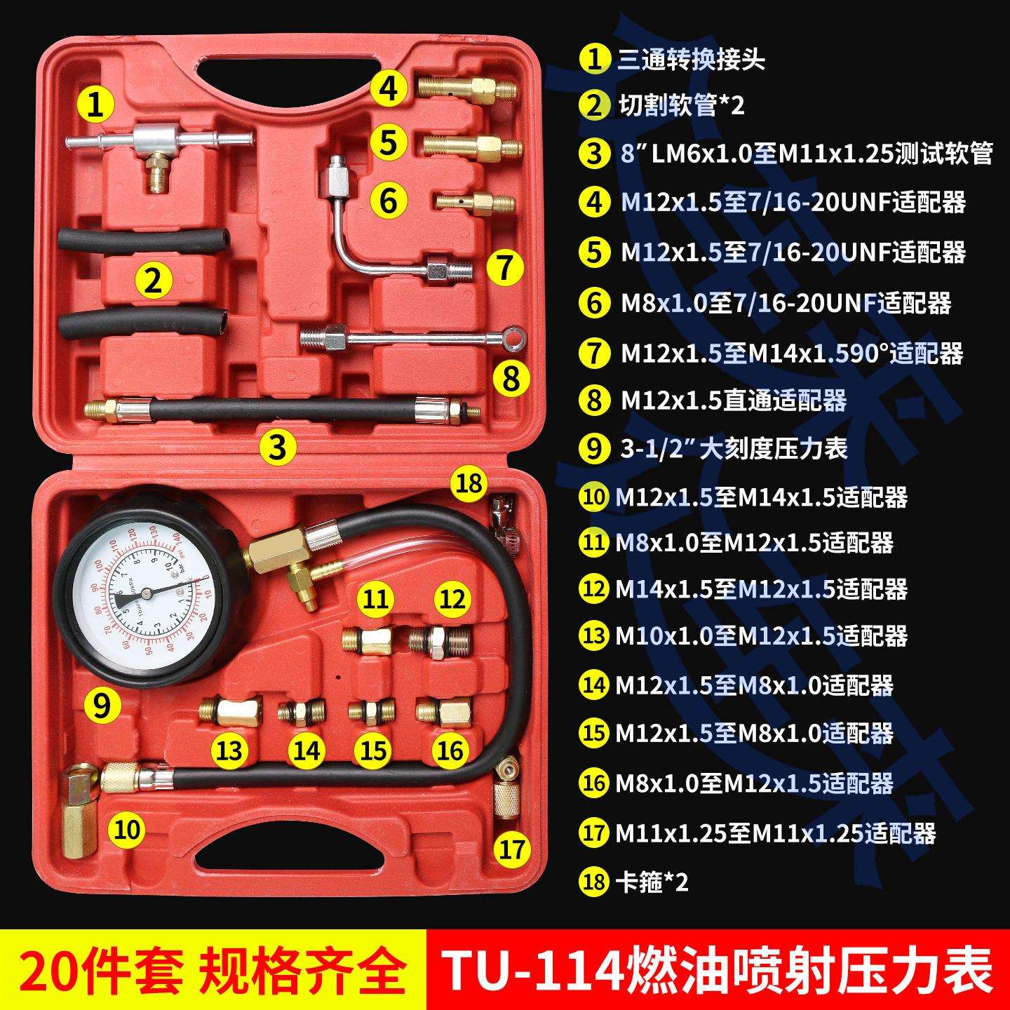汽车燃油压力表燃油喷射油压表汽修检测表快接汽油压力表TU-114