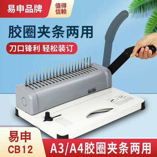 CB12胶圈装订机21齿21孔文件标书本子试卷10孔夹条打孔装订机