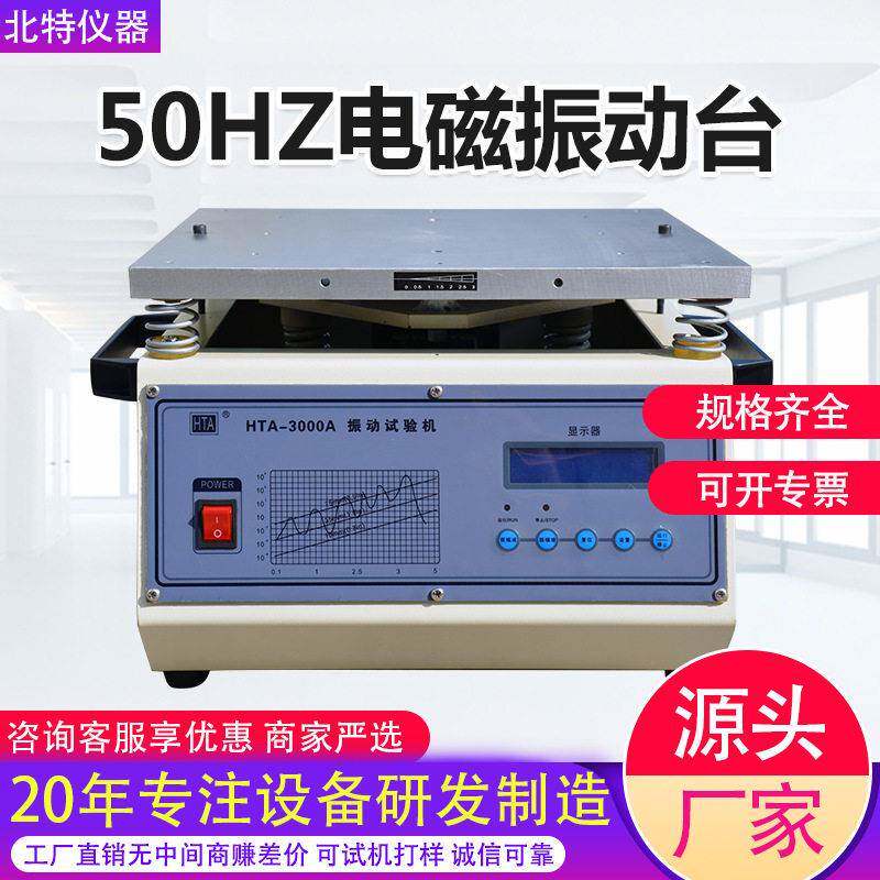 三轴四轴振动试验台50/400/600hz垂直电磁振动台模拟运输振动台