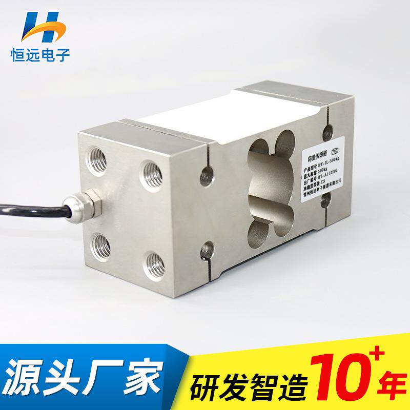 厂家供应高精度称重传感器恒远立HY-IL-500kg电子秤称传感器皮肤