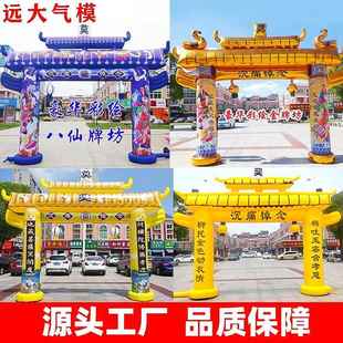 白事拱门丧事灵棚灵堂气模牌坊红白喜事布置全套殡葬充气彩虹门