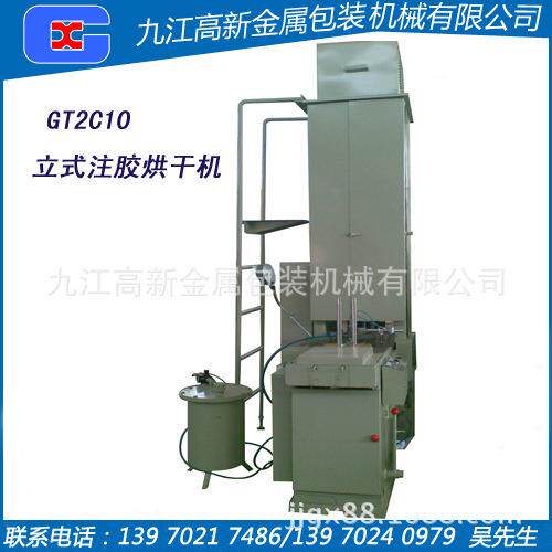 GT2C10立式注胶烘干机多用罐盖涂胶烘干设备注胶烘干组合机