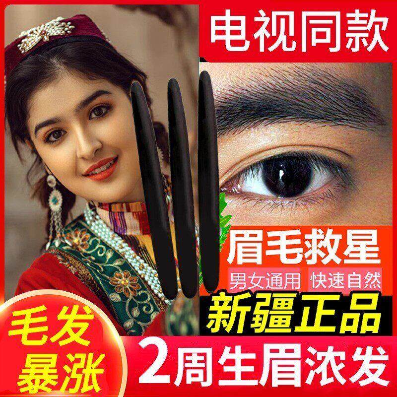 新疆乌斯玛草棒眉笔眉毛睫毛增发头发乌斯曼浓眉棒乌斯曼草生增长