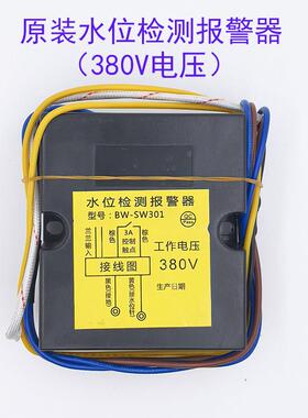 水位检测报警器BW-SW302/301通用220V/380V蒸饭车蒸饭柜水位探测