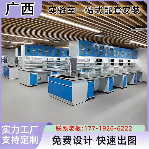 广西南宁实验室实验台工作台化验室操作台全钢木边台中央台通风柜