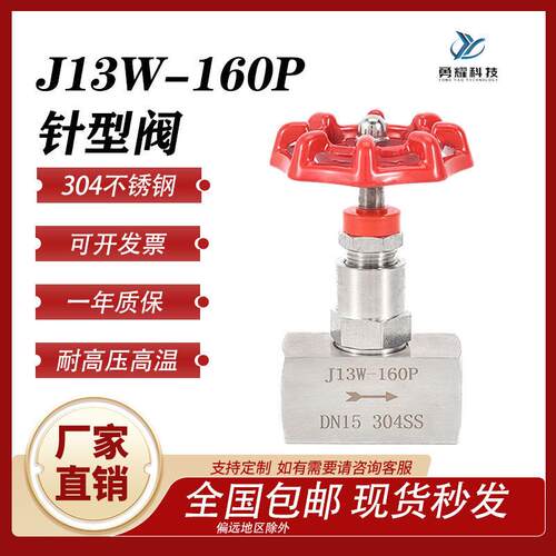 304不锈钢针型阀J13W一160P双内螺纹停止阀压力表阀耐高温高压