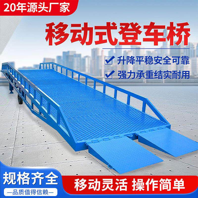 移动式登车桥仓库物流集装箱移动装车平台手动液压移动式登车桥