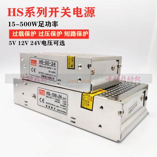 明伟HS-15W/25W/35W/50W/75W小体积MS开关电源5V12V24V变压器