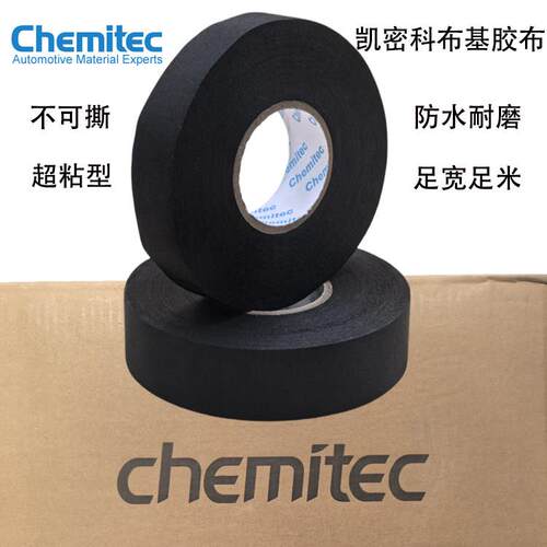 Chemitec凯密科PET布基胶布涤纶耐高温耐磨胶带汽车绝缘胶带25米