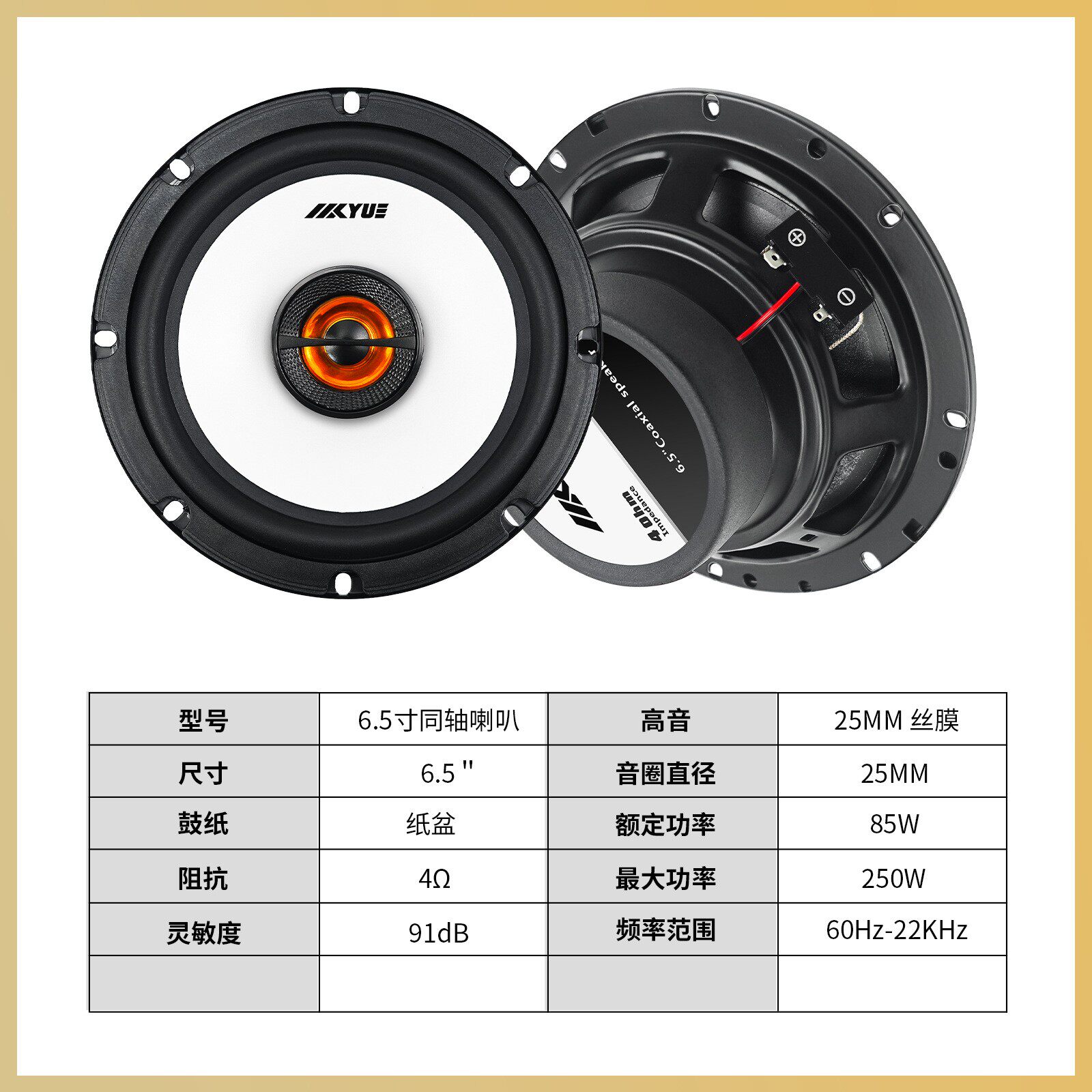 汽车车扬声器6.5同轴KY-605AL高音质载喇叭橡厂胶边纸盆寸家直销