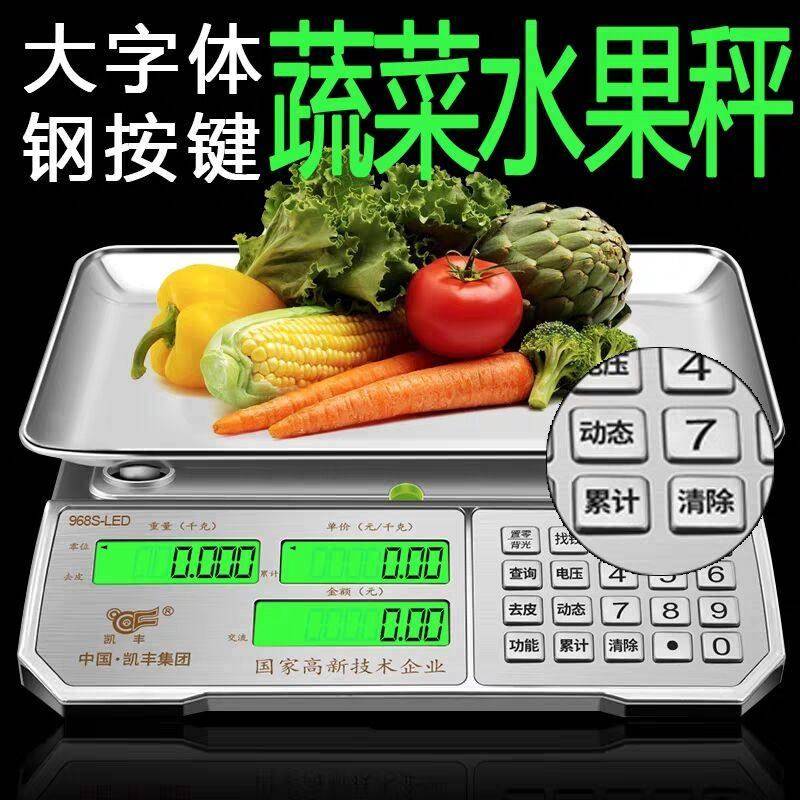 凯k丰电子计价秤96秤商用30g公精家用称重准市场小型卖菜计价电子