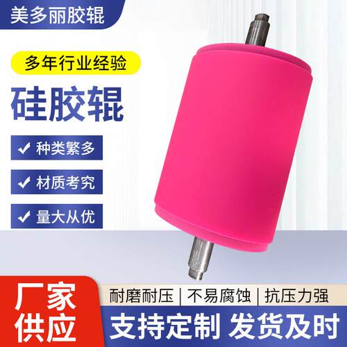 硅胶辊耐高温工业胶辊pu硅胶辊输送轮胶辊防粘橡胶辊轮包胶滚筒