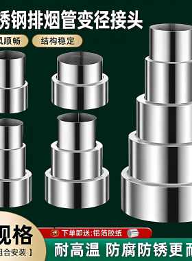 304不锈钢排烟管变径接头热水器排气管变径圈7变6转换变径大小头
