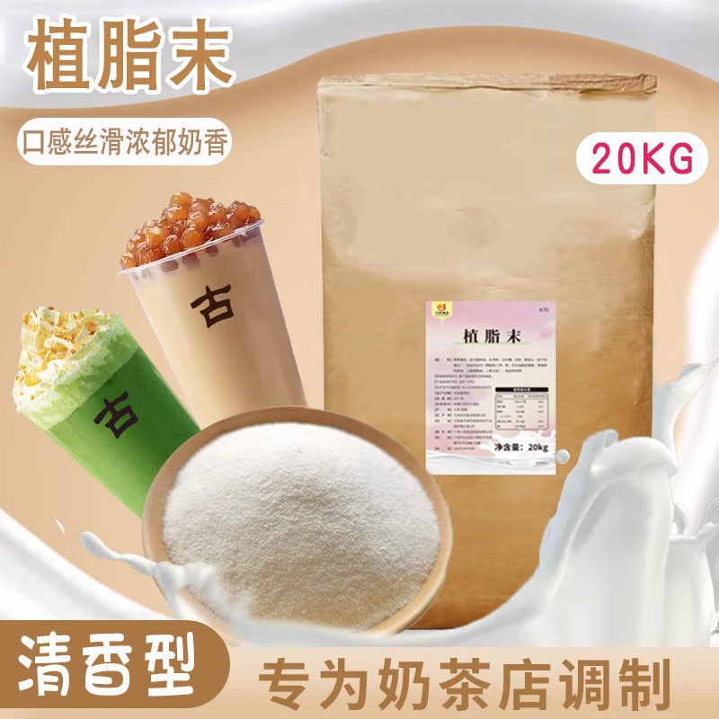 川资 植脂末奶精粉20kg大包装珍珠奶茶店专用原料商用奶茶伴侣粉