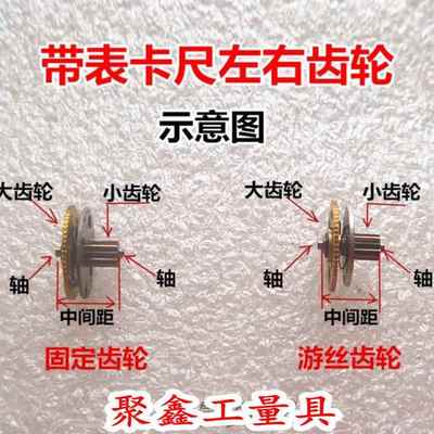 广陆带表卡尺配件左右轮