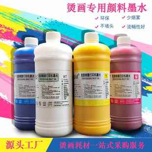 4720柯式 适用爱普EPS 白墨烫画墨水 烫画专用墨水 厂家DTF柯式