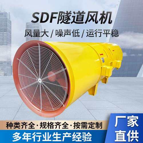 隧道风机SDF-10#(2*55KW)隧道矿道送风机隧道开采风机输送空