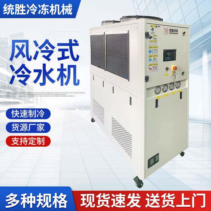10HP工业风冷式冷水机注塑模具降温水冷机制冷设备水循环冰水机