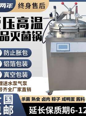 粽子杀菌锅全自动反压杀菌锅咸鸭蛋宠物熟食品蒸汽水浴两用杀菌锅
