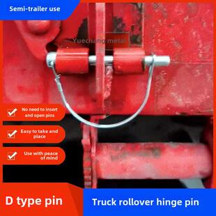 车厢侧翻挂车插销货车销子半挂车厢合页D型销60/75挖机斗轴插销