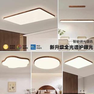 客厅灯吸顶灯现代简约创意胡桃木色卧室灯护眼全屋套餐组合灯具