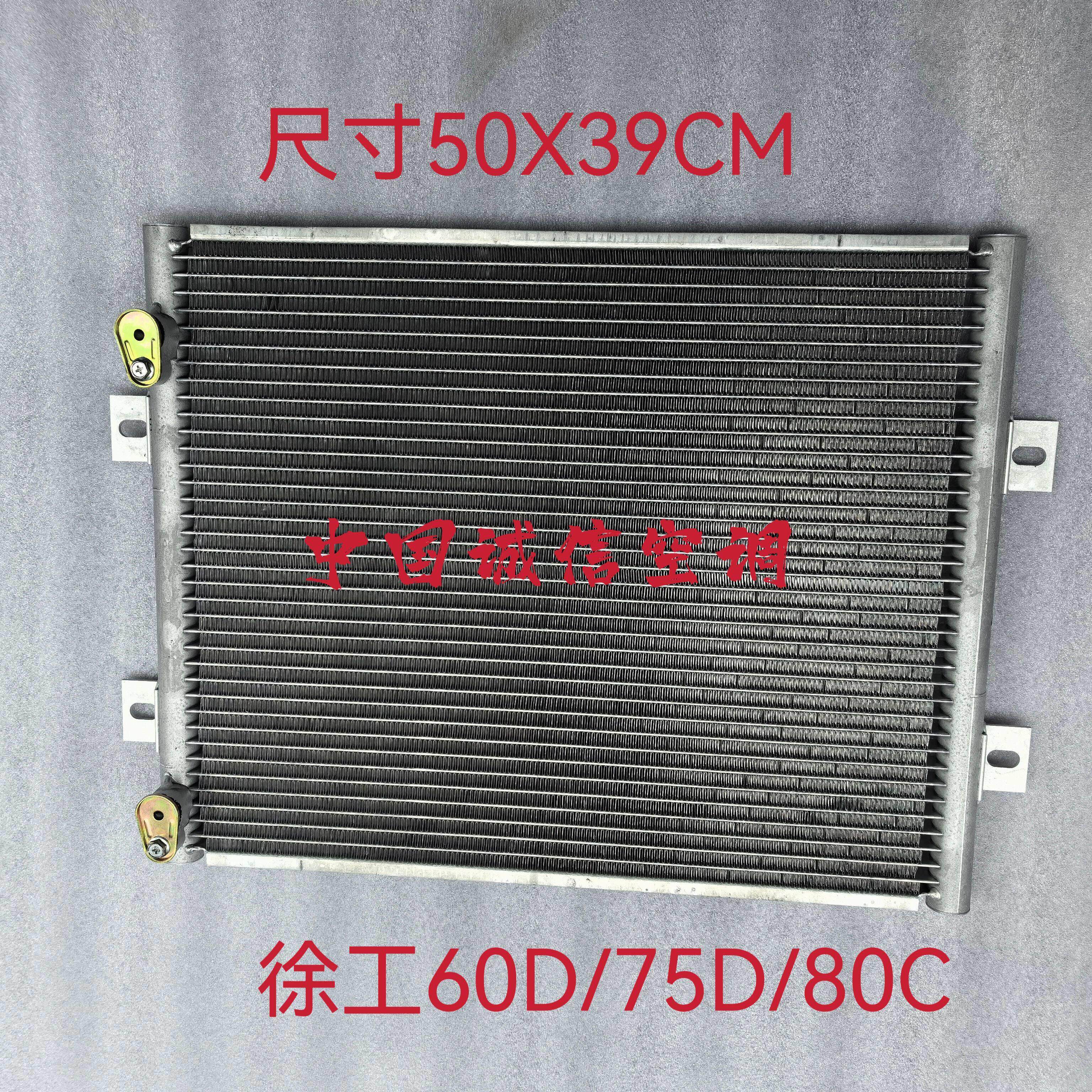 徐工60DA 65CA 75D 80C中联60-10冷凝器怪手空调散热器散热器