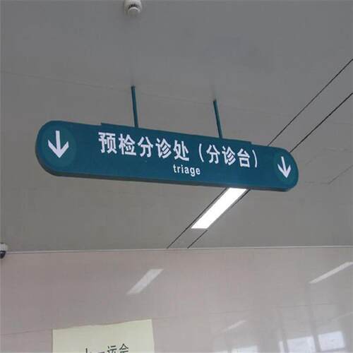 华桑标识设计制作 吊牌 立牌 指示牌 风向牌精神堡垒 源头厂家