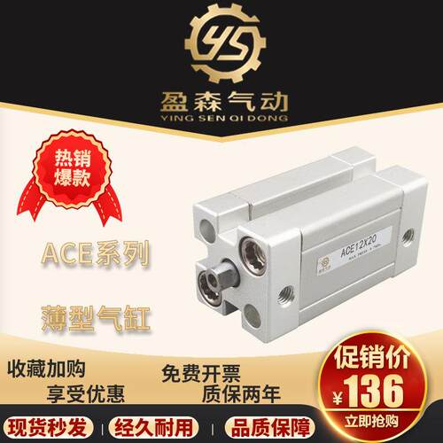 亚德客型紧凑薄型气缸ACE80X5/10/15/20/25/30/40/50/60/75/100