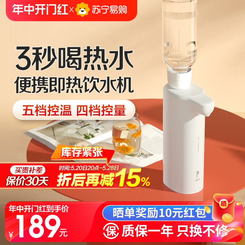 魔凡即热式饮水机便携式台式饮水器小型桌面迷你开水机烧水壶2985