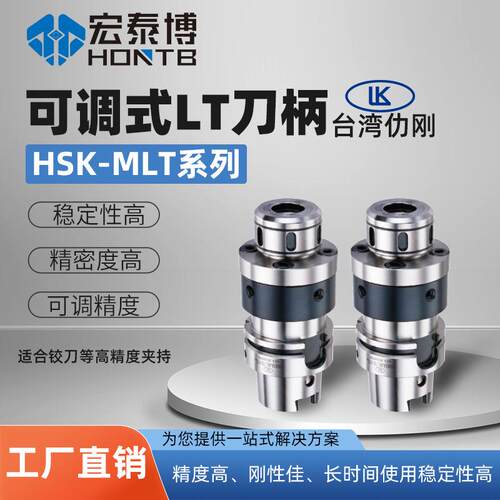 仂刚可调式高精度铣刀夹头HSK6ACNC加工中心MLT铣刀夹头铰刀刀柄
