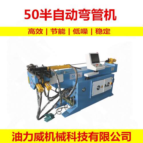 单头半自动弯管机单头液压弯管机NC50半自动液压电动弯管机