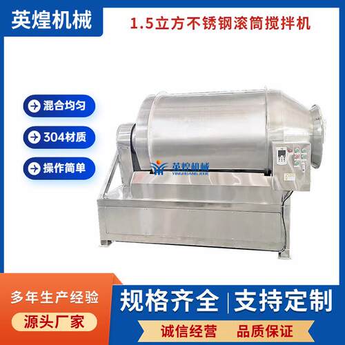 1.5立方不锈钢滚筒搅拌机 化肥硝酸钾搅拌机 硝酸钙搅拌机