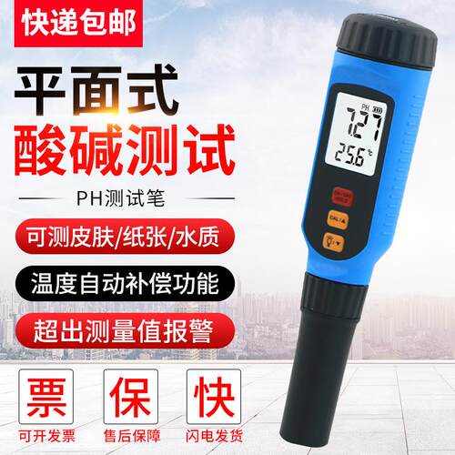 希玛PH828M高精度平面酸碱度计检测仪皮革纸张皮肤PH值酸碱度计