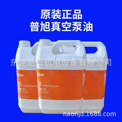 真空泵油 普旭真空泵油VM100VE101单级旋片式真空泵专用润滑油5L