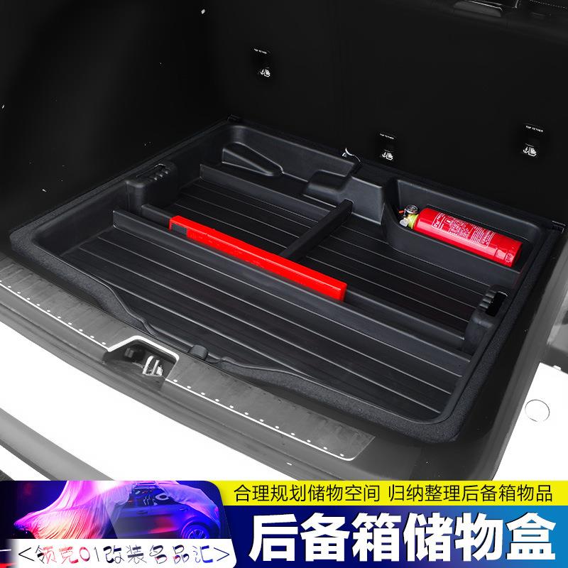 领克01后备箱储物盒尾箱收纳置物盒内饰改装备胎储物箱收纳工具箱