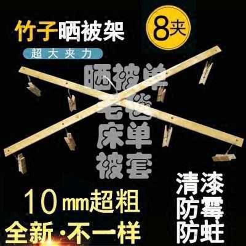 竹制竹子4头竹衣架晒被子晒床单十字衣架晾被子衣架竹裤架8夹