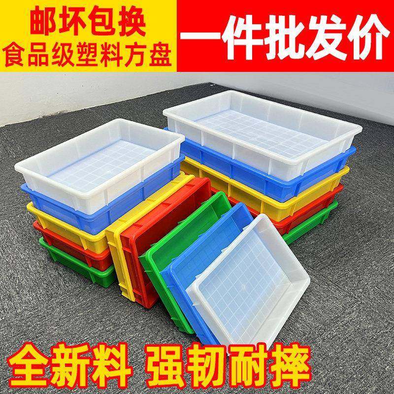 塑料方盘胶框浅盘盒长方形加厚周转箱塑料食品收纳箱塑胶盆零件盒,收纳整理,收纳箱,淘宝优惠券,粉丝福利购,淘宝优惠卷