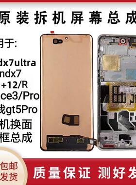 适用OPPO findx7ultra拆机带框 1+12R 1+Ace3 真我GT5PRO屏幕总成