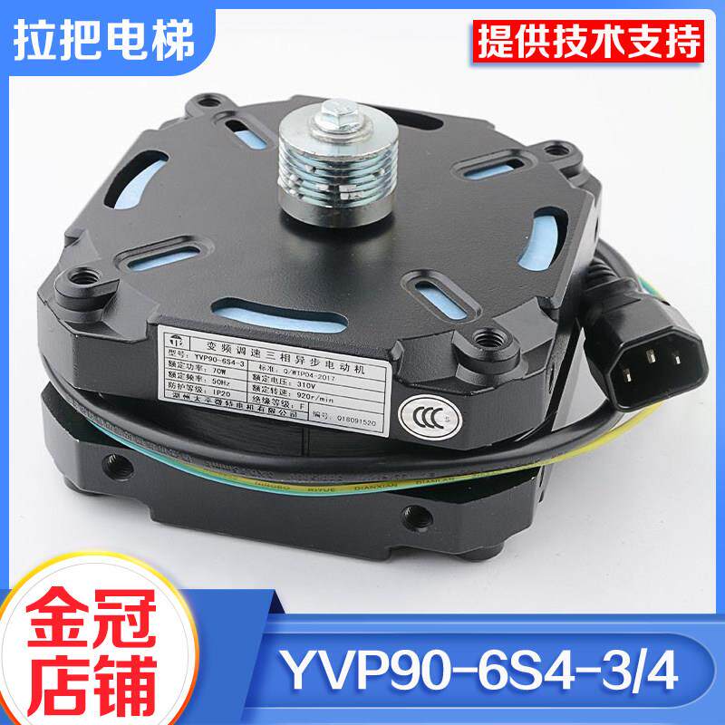电梯门机马达YVP90-6S4-4 3电机调速变频三相异步马达适用展鹏