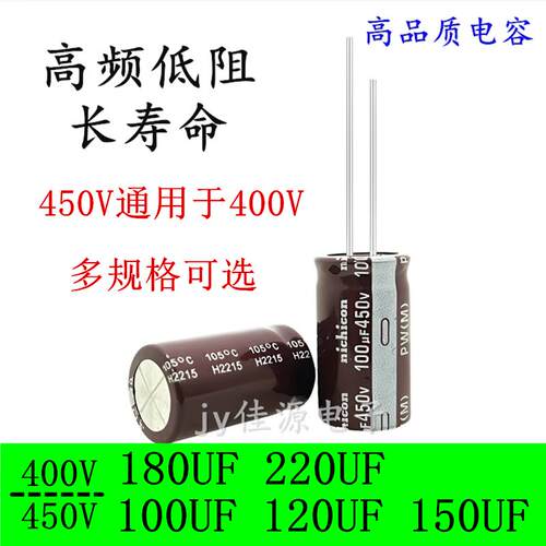 450V120UF 450V150UF 450V100UF450V180UF400V220UF 电源电解电容