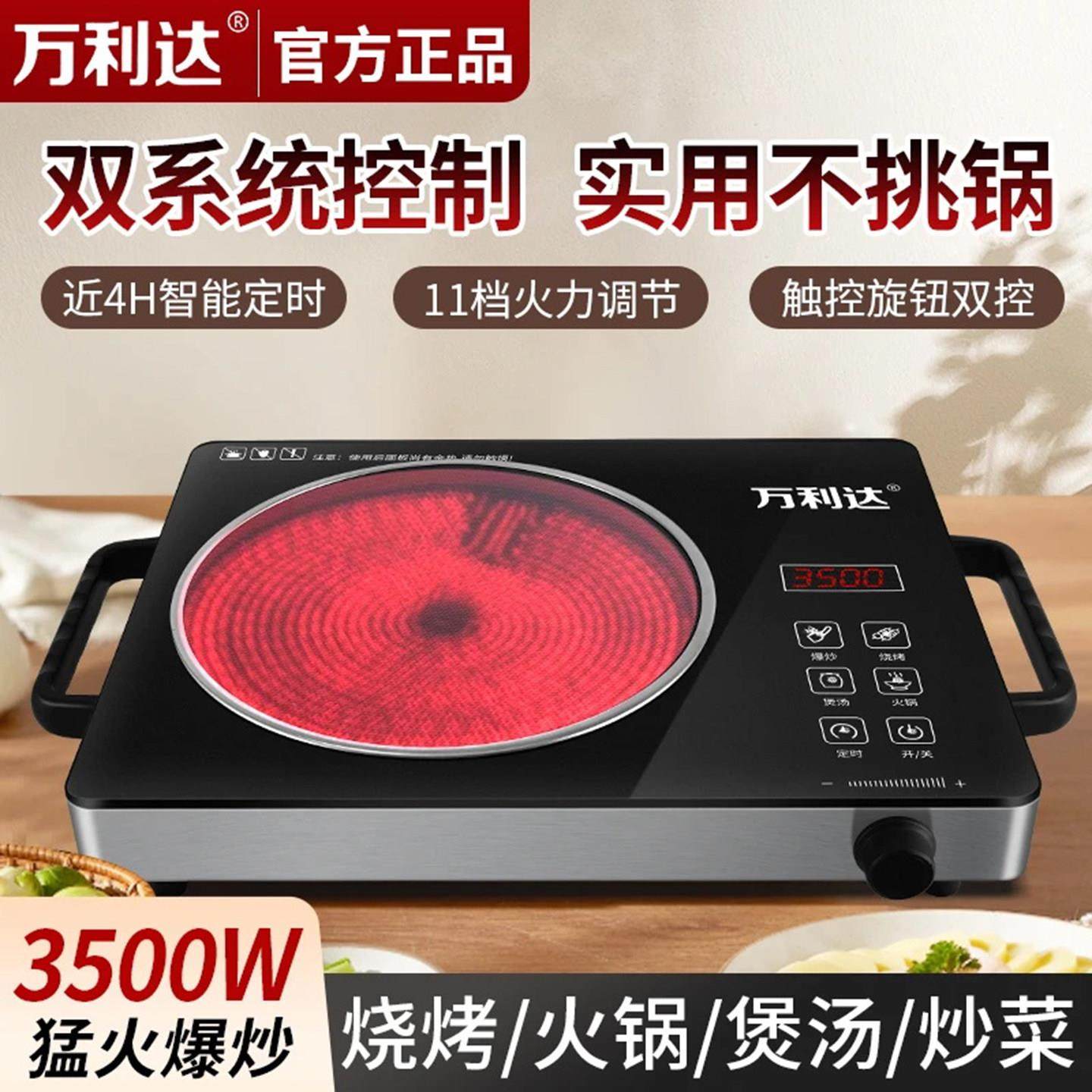 德国进口万利达电陶炉官方正品3500W大功率猛火爆炒多功能电磁炉
