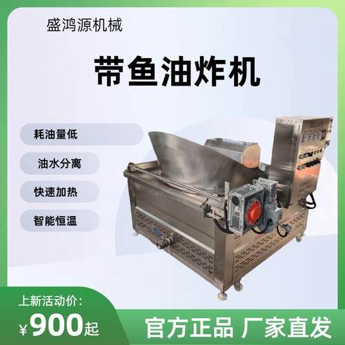 全自动带鱼油炸机小黄鱼麻花油炸锅小银鱼油炸设备商用
