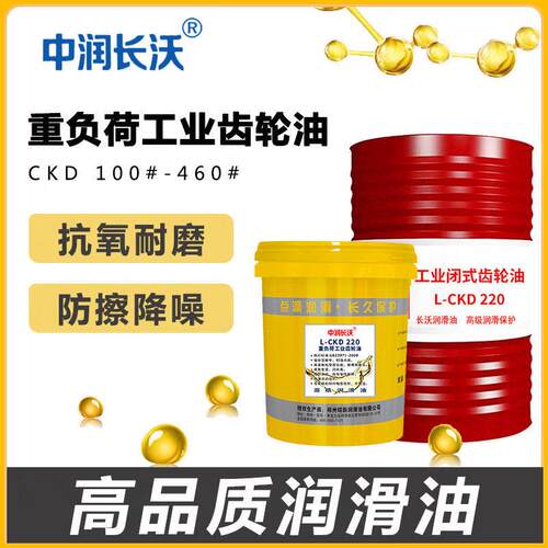中润长沃重负荷L-CKD齿轮油CKD320号150号18L大桶工业润滑油