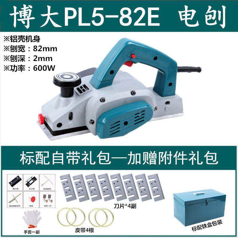 博大PL8-82E手电刨多功能小型家用电刨子手提木工刨机菜板刨推刨