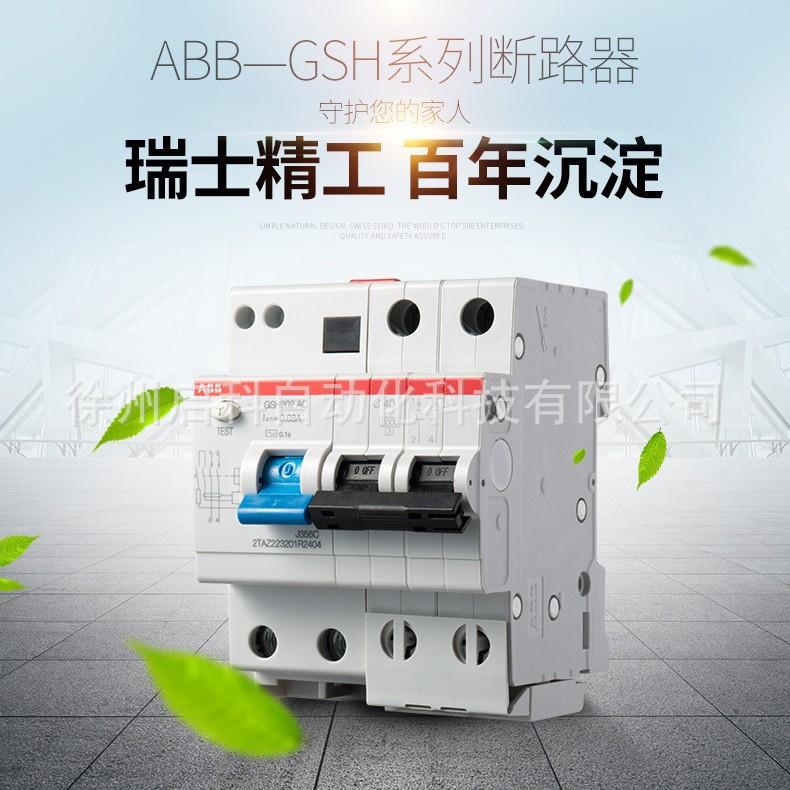 ABB漏电断路器 GSH204 AC-C16/0.03 漏保空开4P漏电30mA电流16A