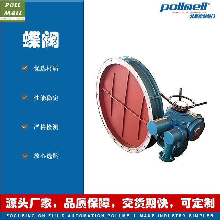 北麦阀门D941W电动通风蝶阀烟气烟道碳钢不锈钢304开关调节型