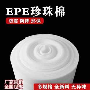全新EPE珍珠棉50cm宽防震包装 20cm 膜重6斤珍珠棉一卷 包邮
